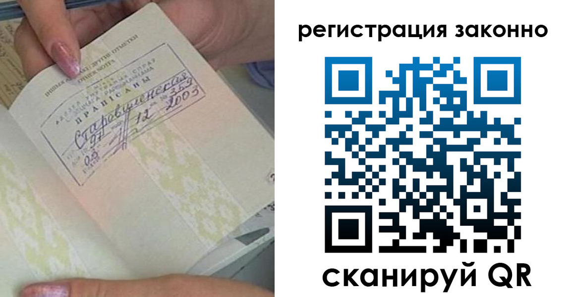 временная регистрация законно в Старой Купавне