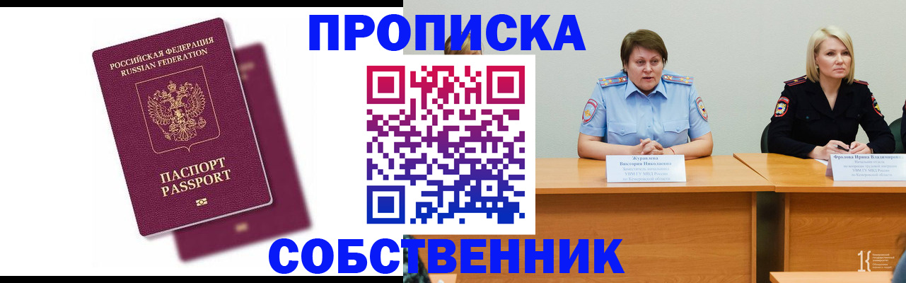 временная регистрация купить в Старой Купавне